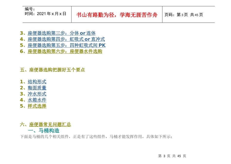 装修攻略座便器知识大全和选购指南_第3页
