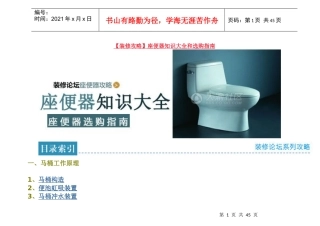 装修攻略座便器知识大全和选购指南