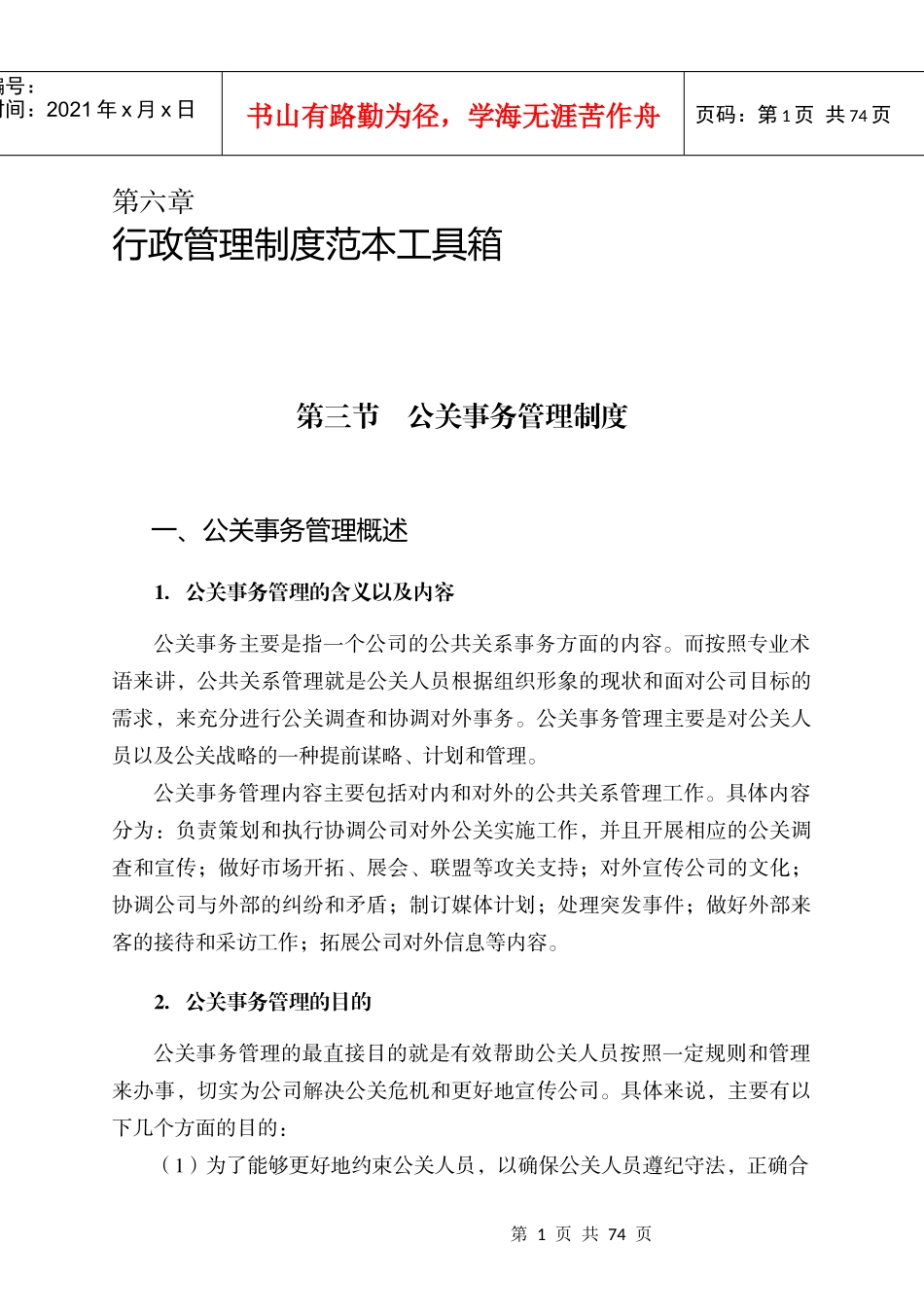 行政管理制度范本工具箱_第1页