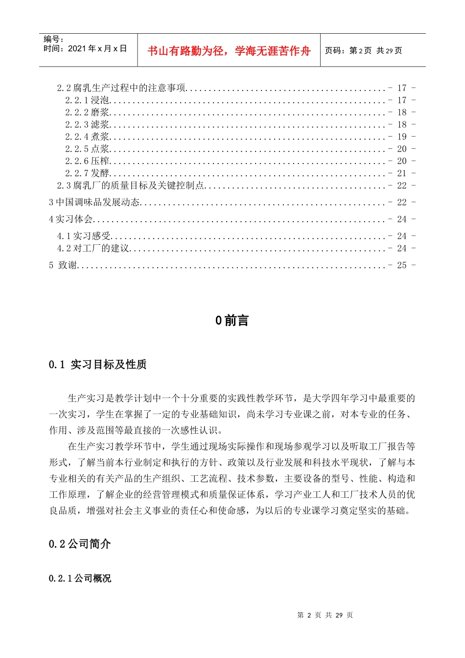 西华大学食品工程实习报告样板_第3页