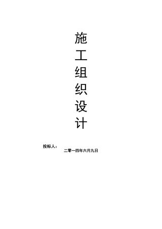 绿化施工组织设计(完整版)(DOC39页)