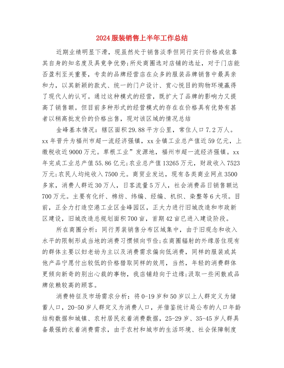 2024服务员年终工作总结与2024服装销售上半年工作总结汇编_第3页