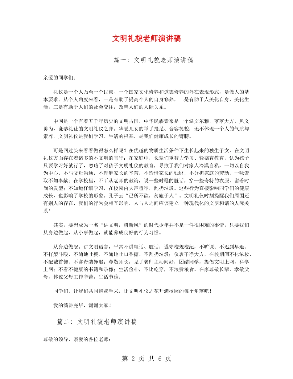 文明礼貌教师演讲稿_第2页
