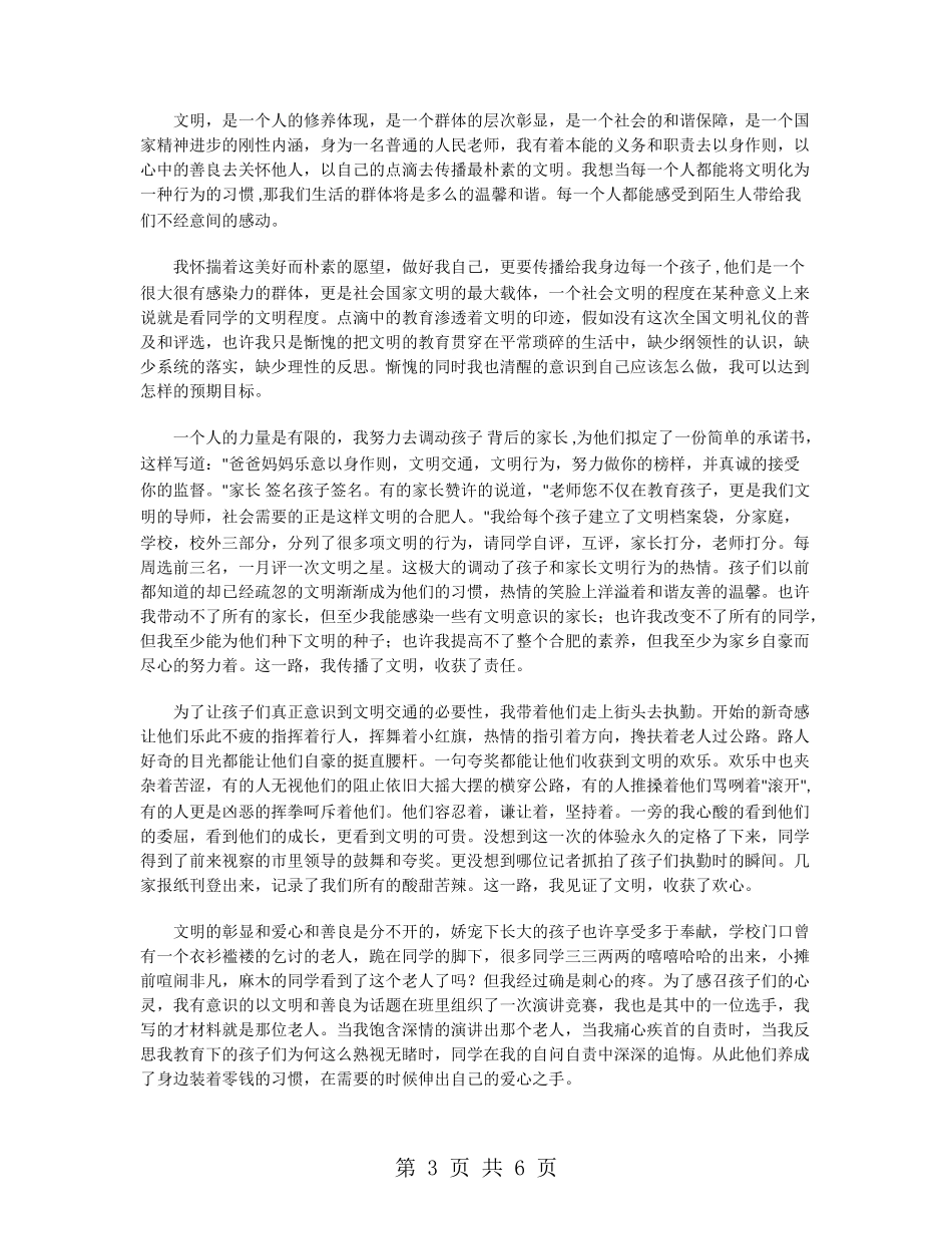 文明礼貌教师演讲稿_第3页