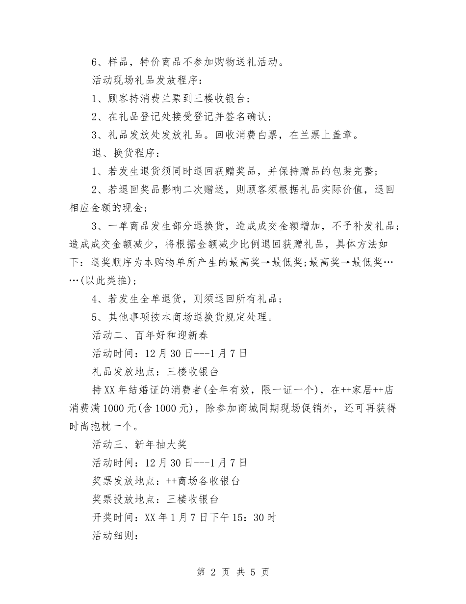 2024年商场超市庆元旦活动方案与2024年商场超市感恩节促销活动方案汇编_第2页