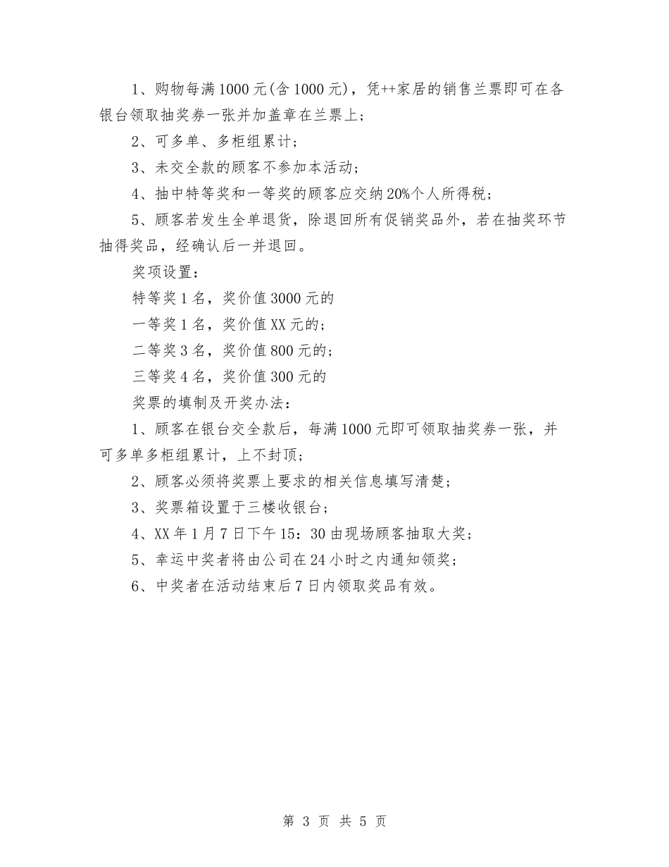 2024年商场超市庆元旦活动方案与2024年商场超市感恩节促销活动方案汇编_第3页