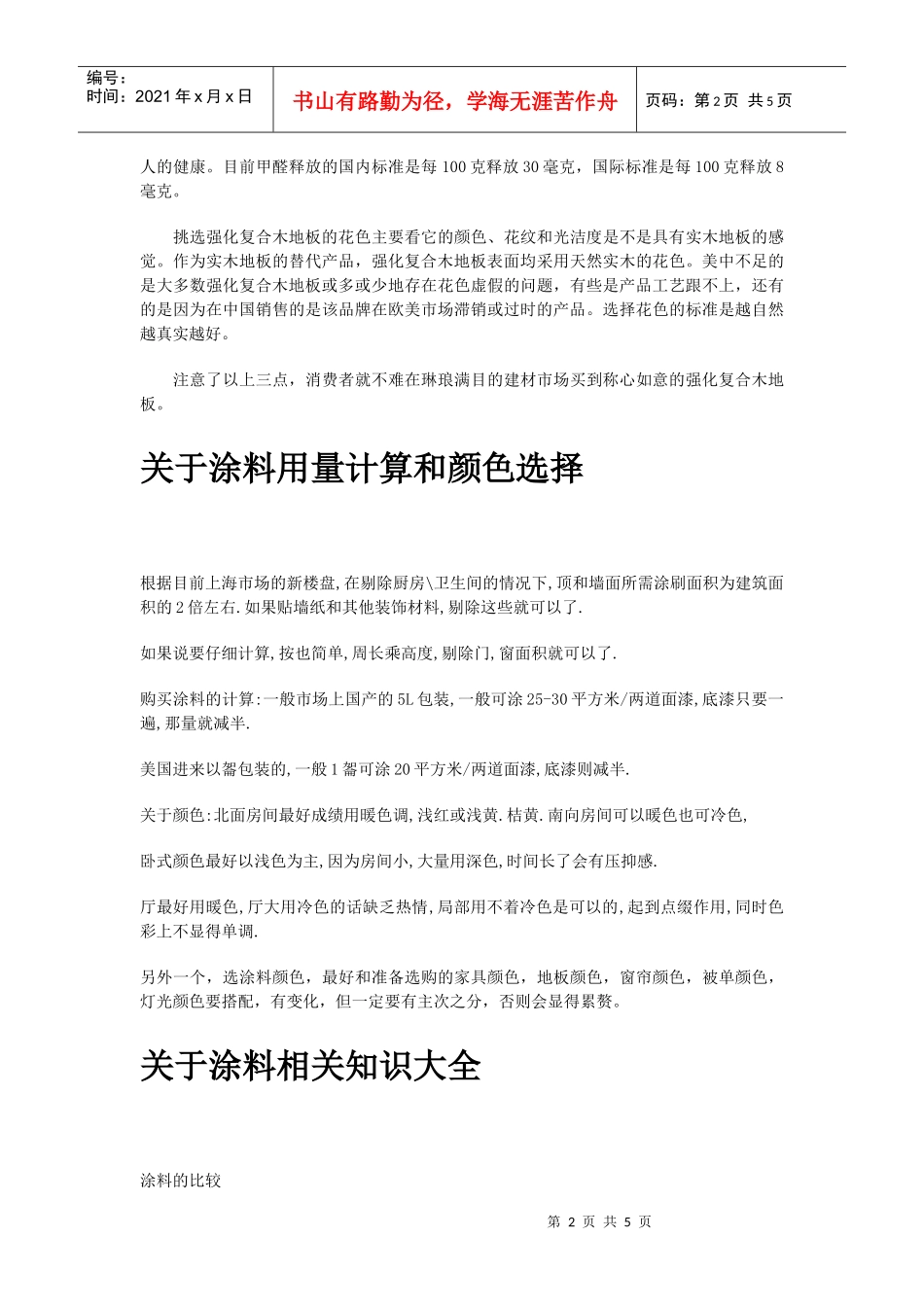 装修秘笈——如何选购优质石材_第2页