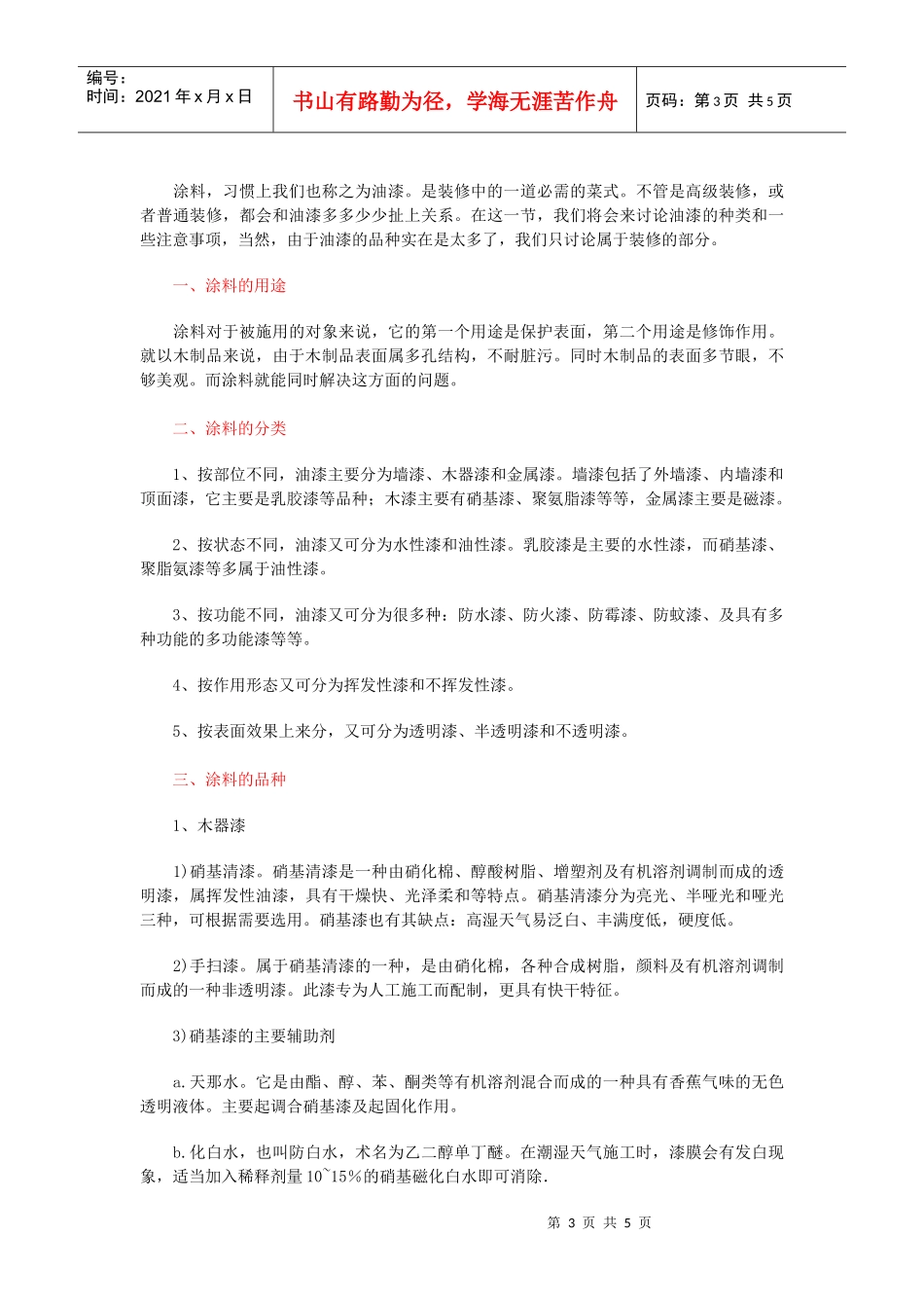 装修秘笈——如何选购优质石材_第3页