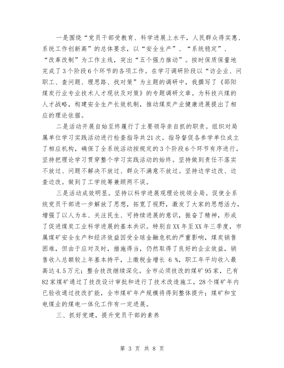 2024年煤炭局党委书记工作总结与2024年煤炭销售会计工作总结范文汇编_第3页