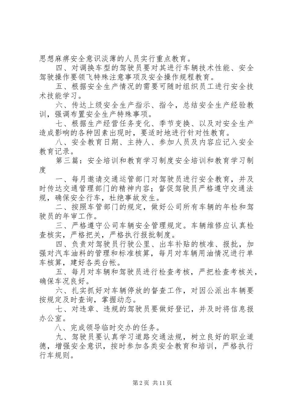 道路运输安全培训和教育学习规章制度专题_第2页
