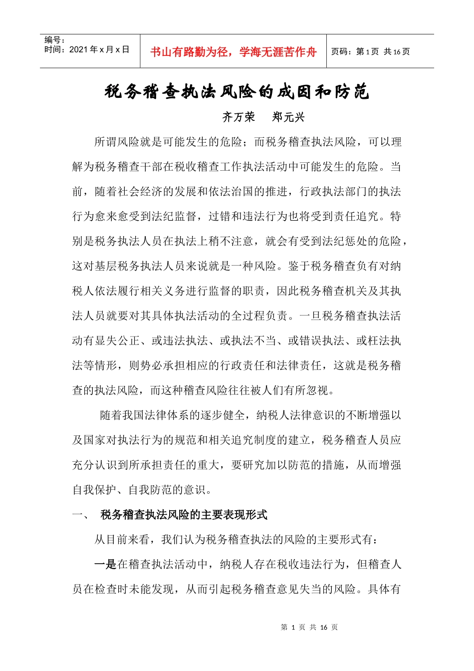 荆州税务执法风险_第1页
