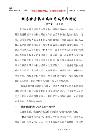 荆州税务执法风险