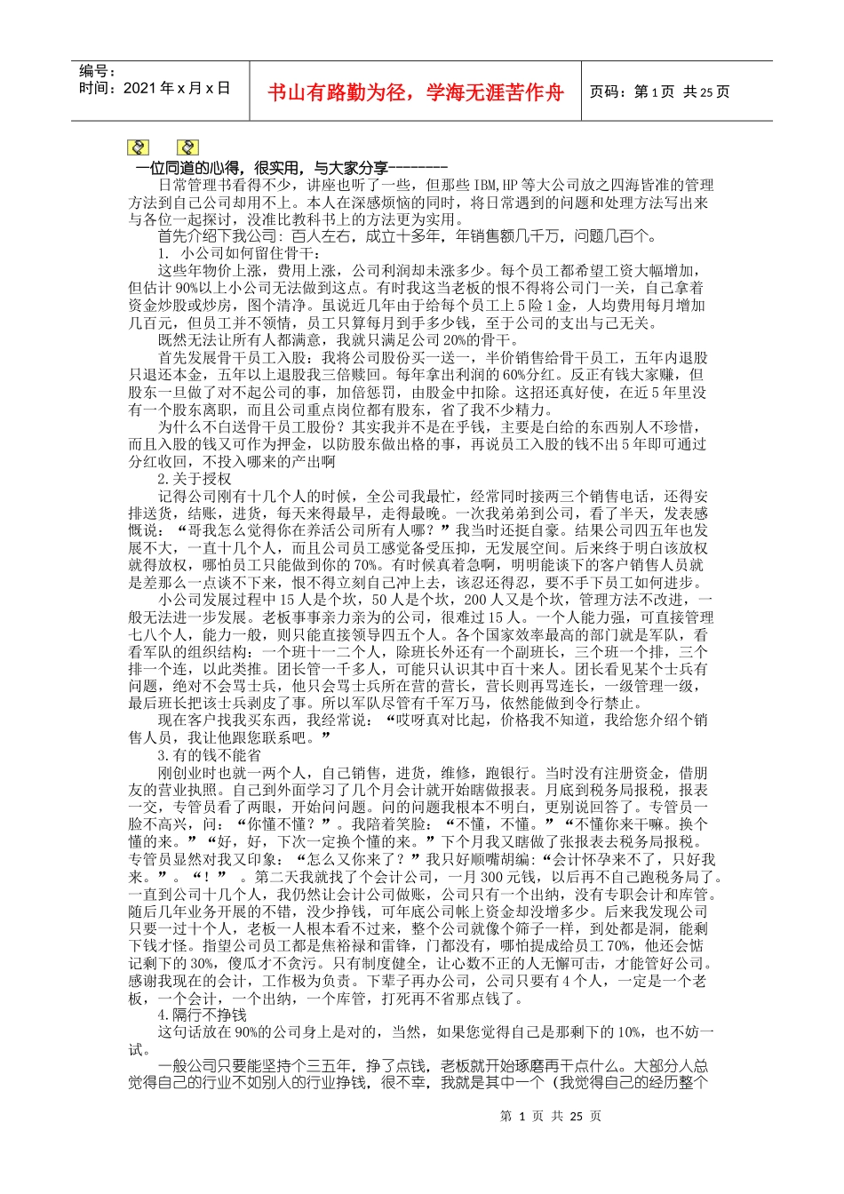 老板实务管理大全_第1页