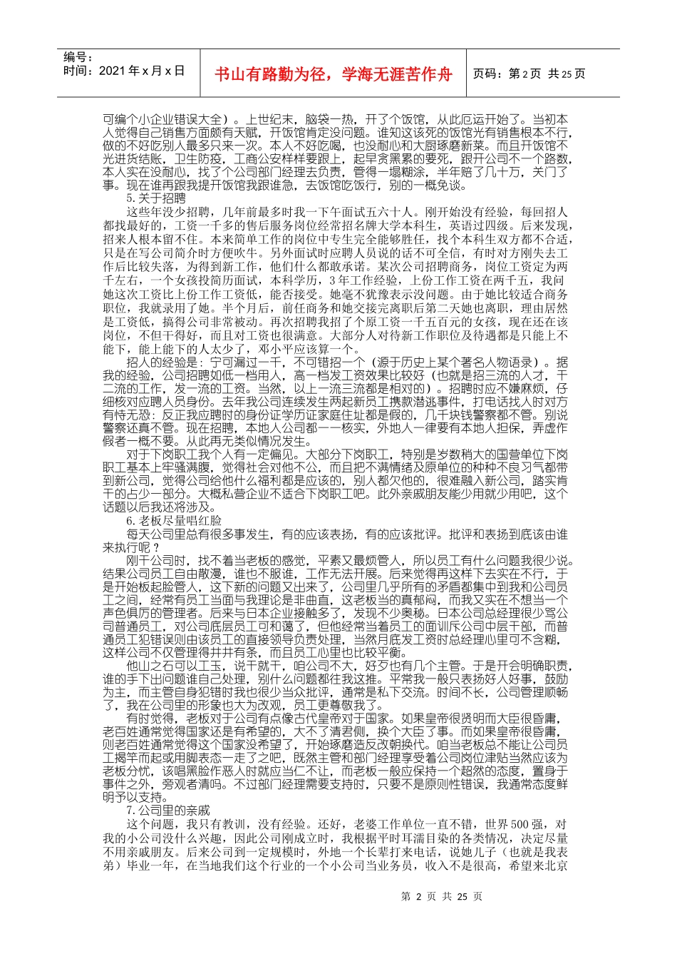 老板实务管理大全_第2页