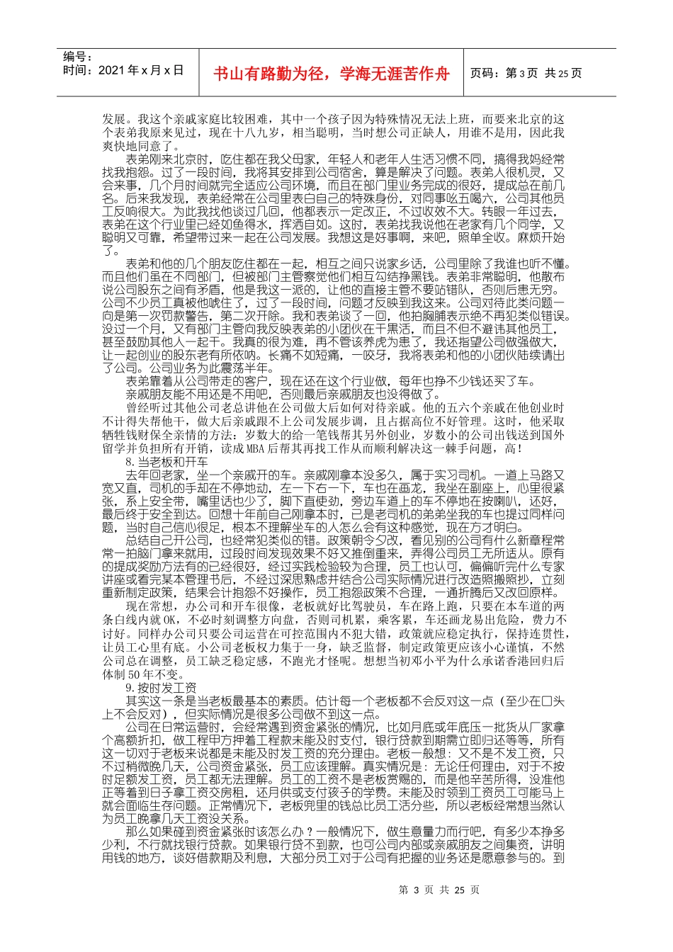 老板实务管理大全_第3页