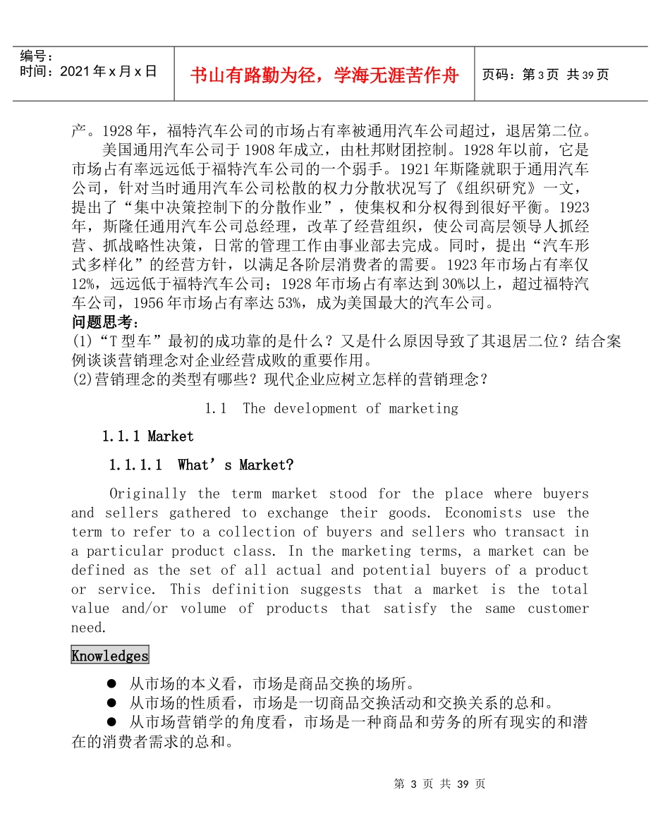 营销和创新创造价值--The principle of Marketing（DOC 75页）_第3页