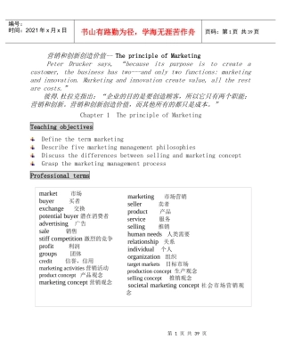 营销和创新创造价值--The principle of Marketing（DOC 75页）