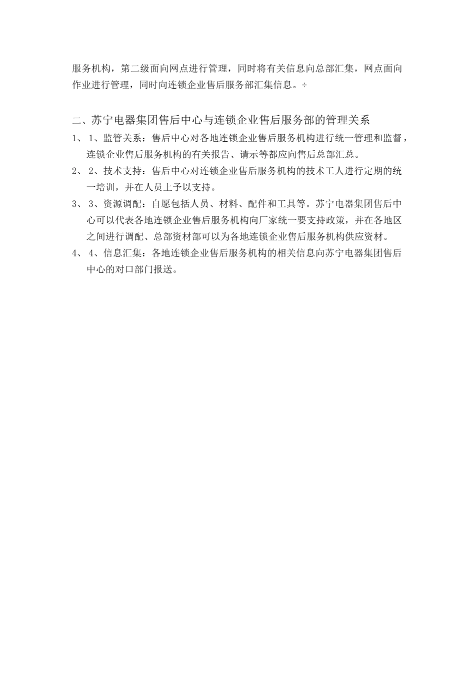 苏宁电器连锁企业售后服务手册_第3页