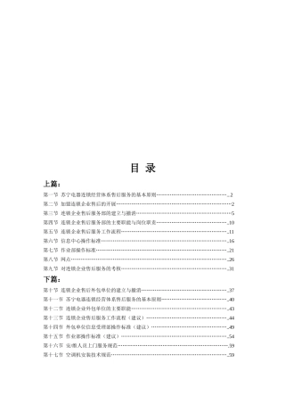 苏宁电器连锁企业售后服务手册