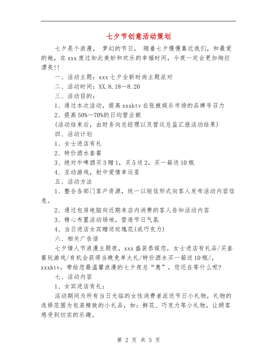 七夕节创意活动策划_第2页