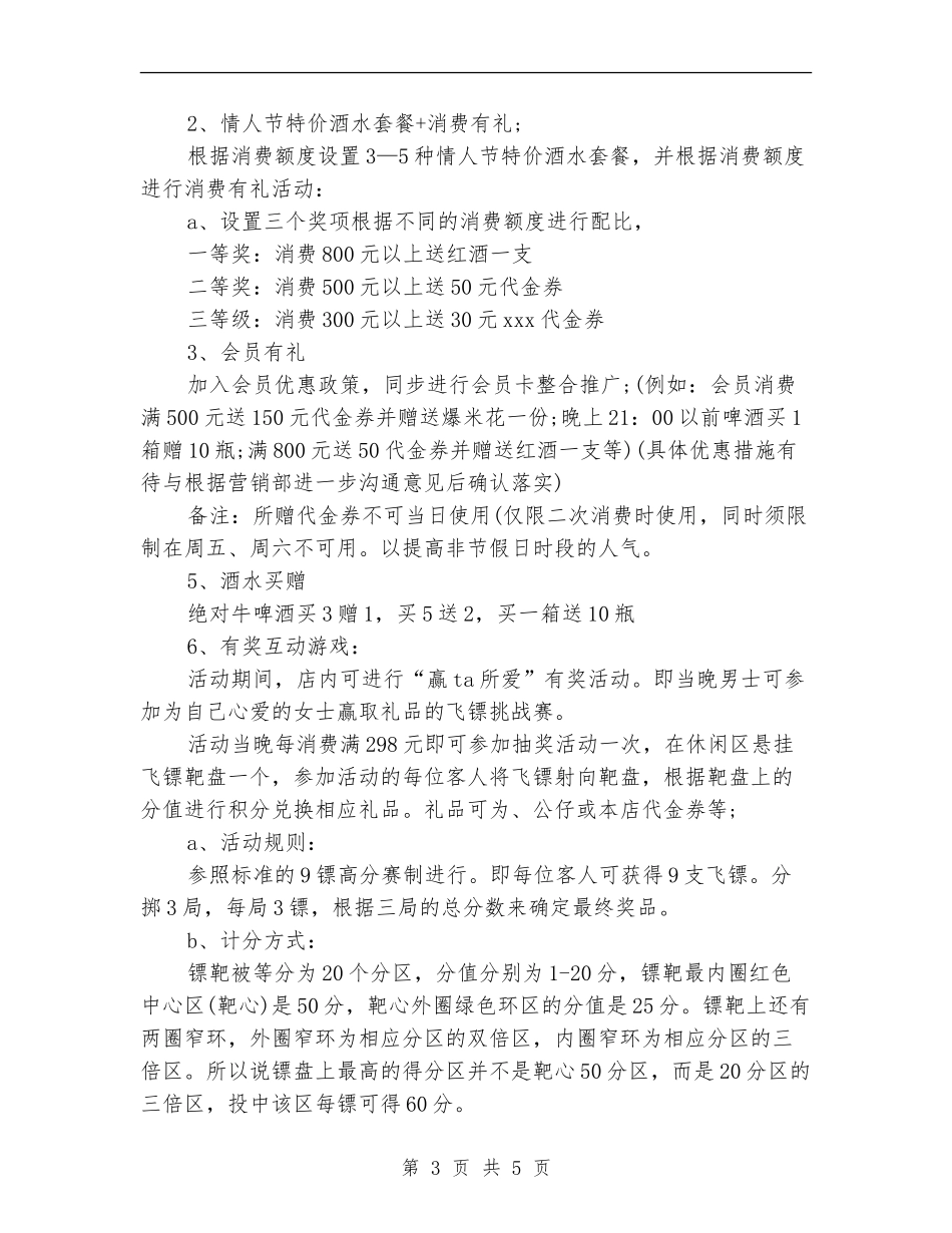 七夕节创意活动策划_第3页