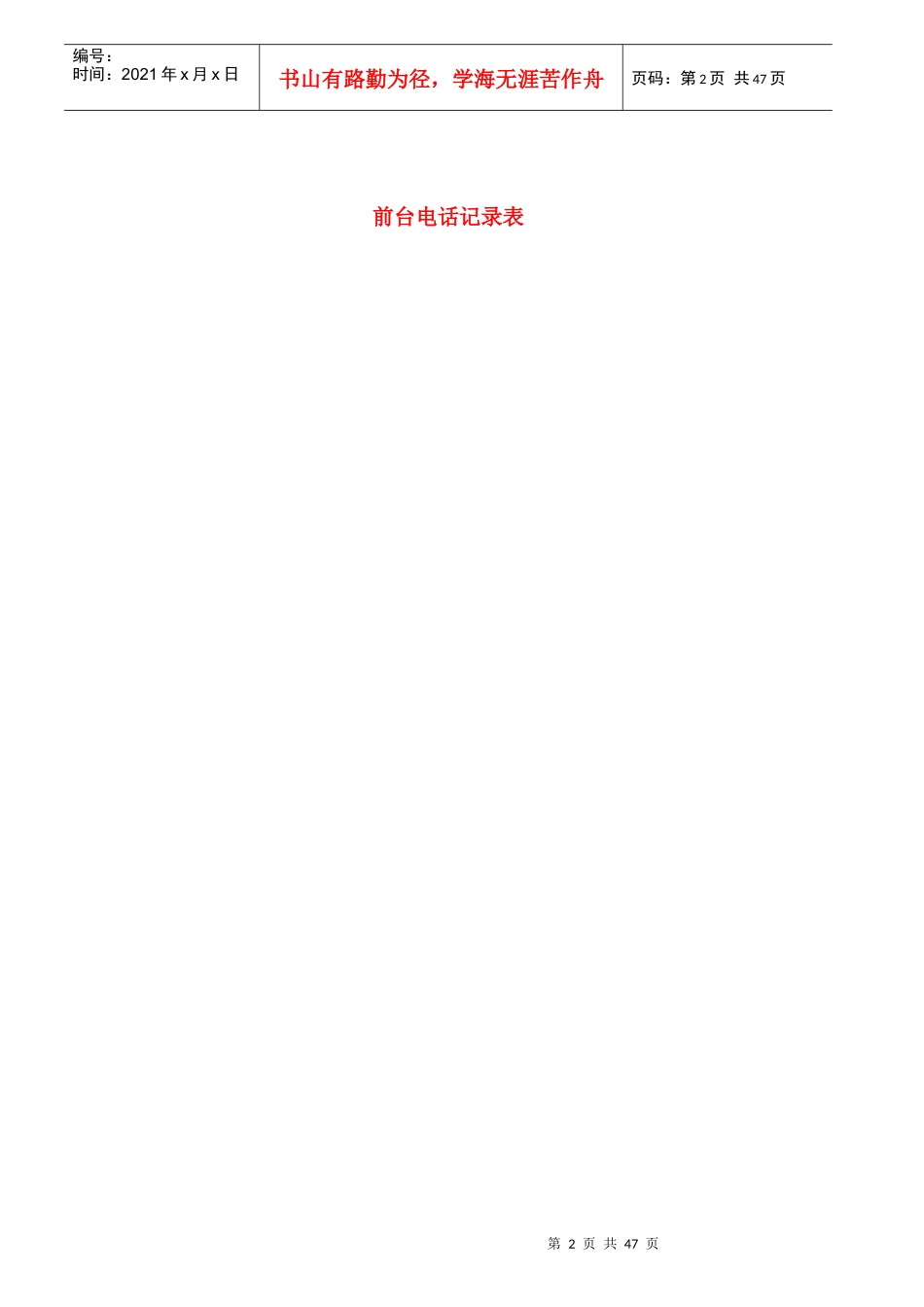 装饰公司表格_第2页