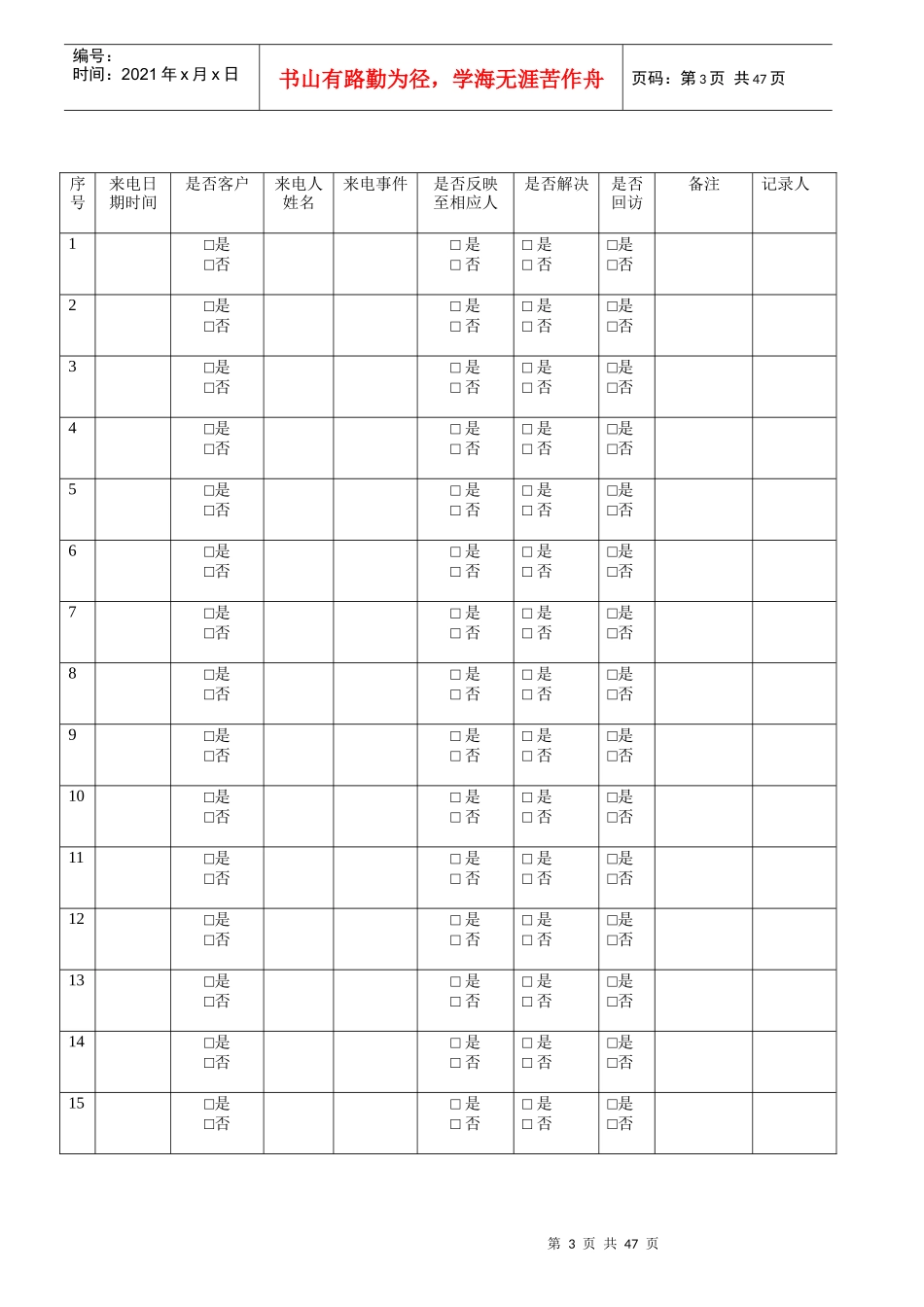 装饰公司表格_第3页