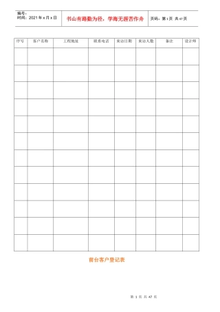 装饰公司表格
