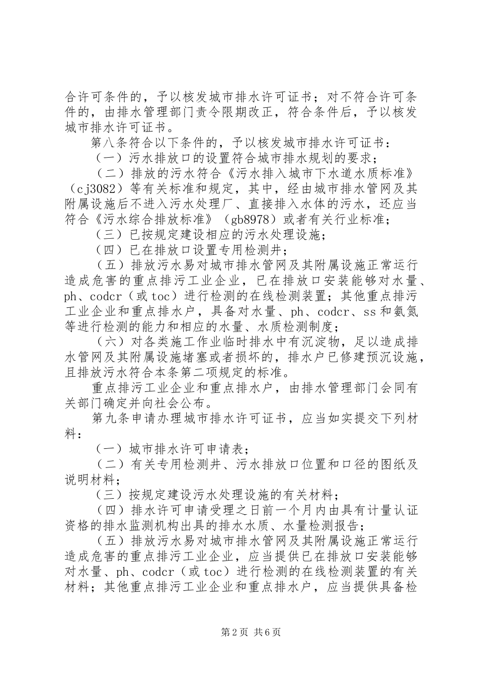 城市排水管理规章制度_第2页