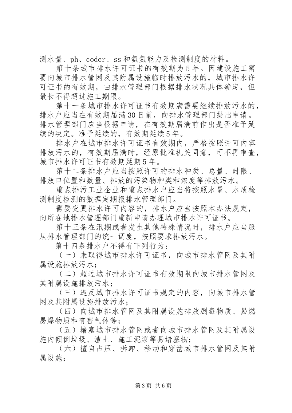城市排水管理规章制度_第3页