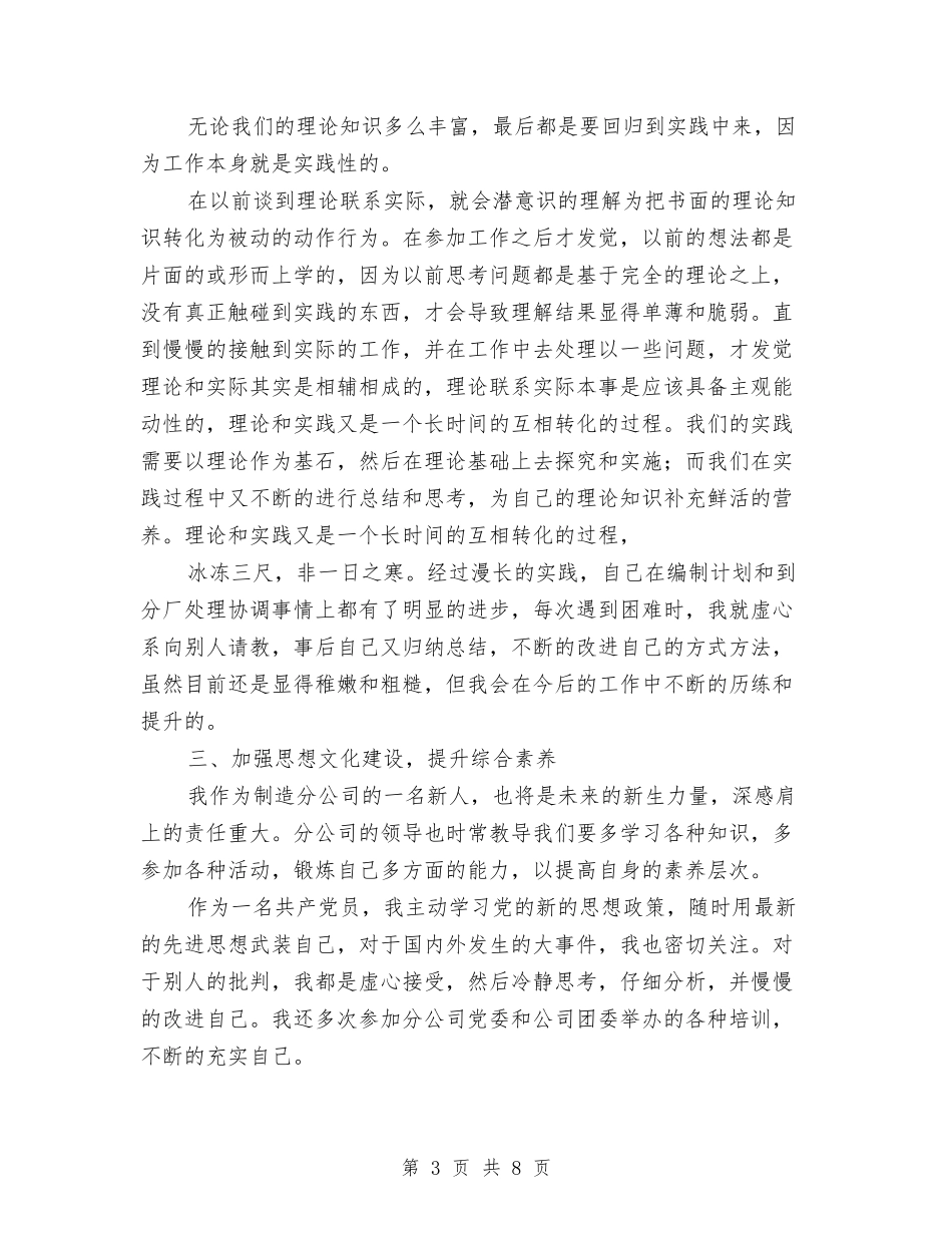 2024企业职工工作总结范文与2024企业行政管理工作总结范文汇编_第3页