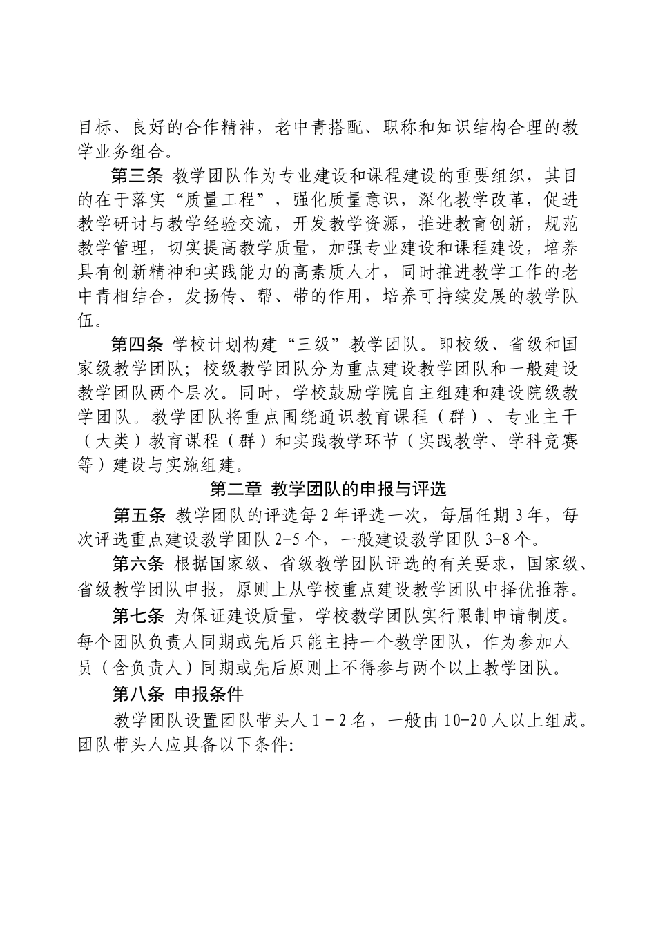西南科技大学教学团队建设管理制度_第2页