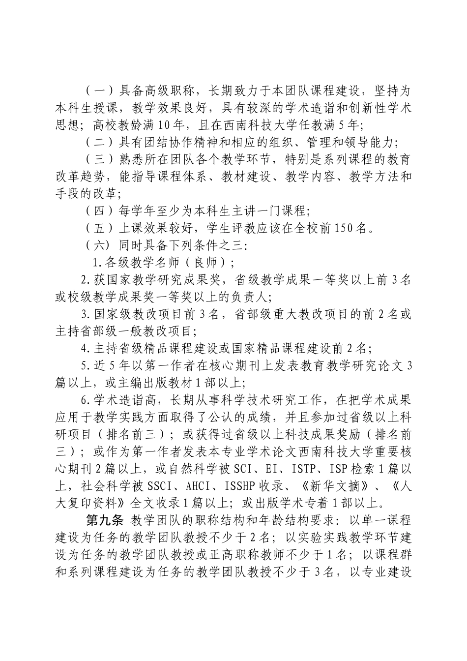 西南科技大学教学团队建设管理制度_第3页