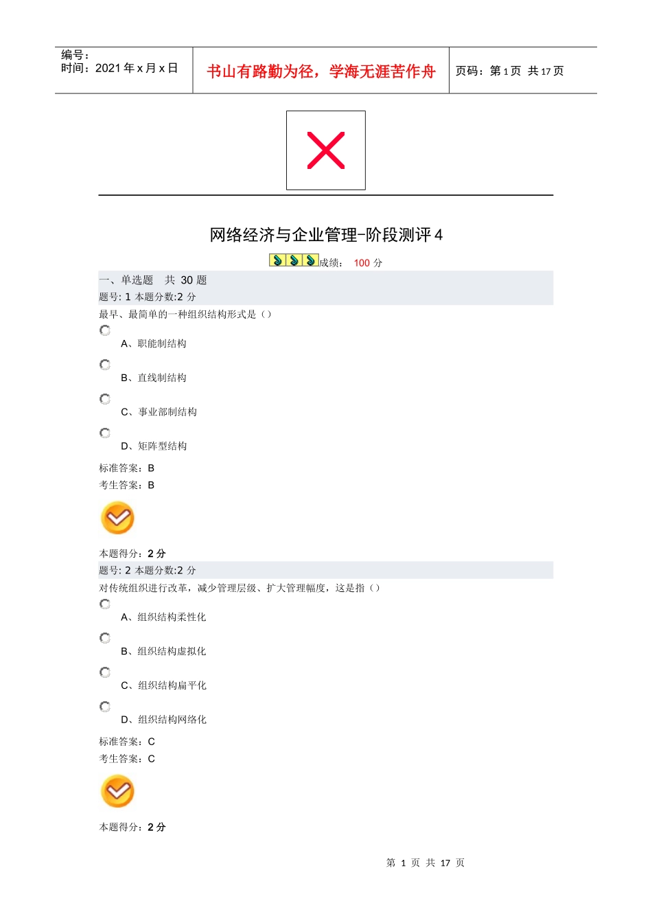 网络经济与企业管理- (4)_第1页