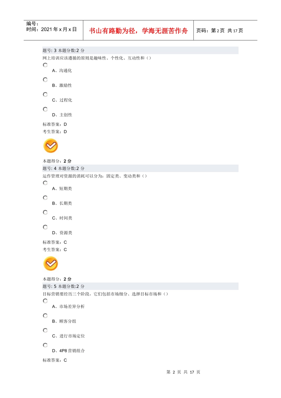 网络经济与企业管理- (4)_第2页