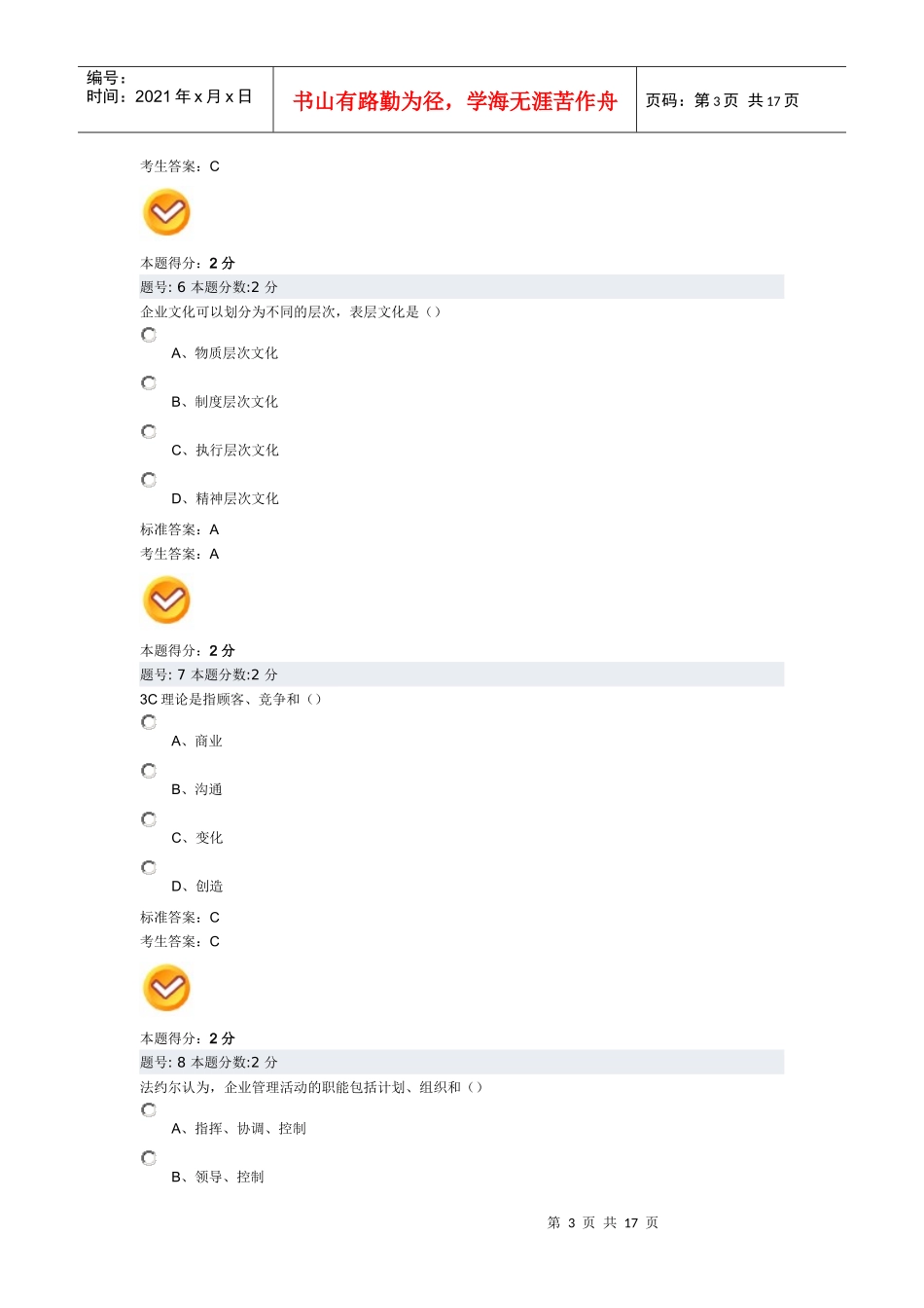 网络经济与企业管理- (4)_第3页