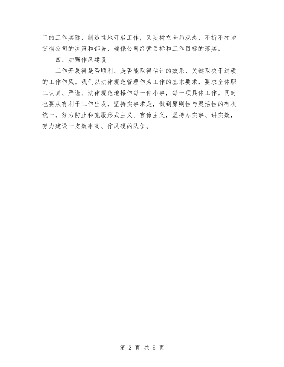 2024企划投资部部门工作总结范文与2024优秀的年终总结范文汇编_第2页