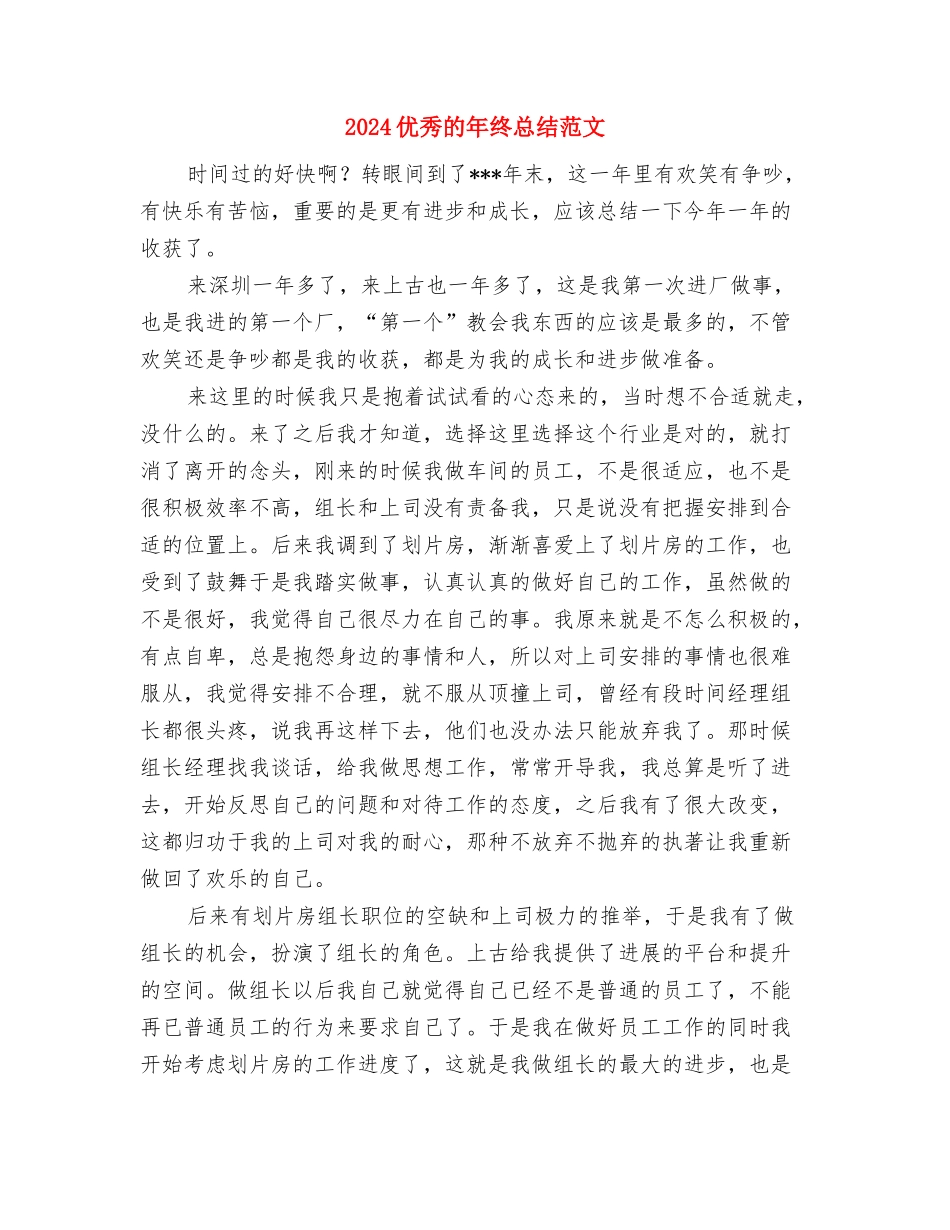 2024企划投资部部门工作总结范文与2024优秀的年终总结范文汇编_第3页