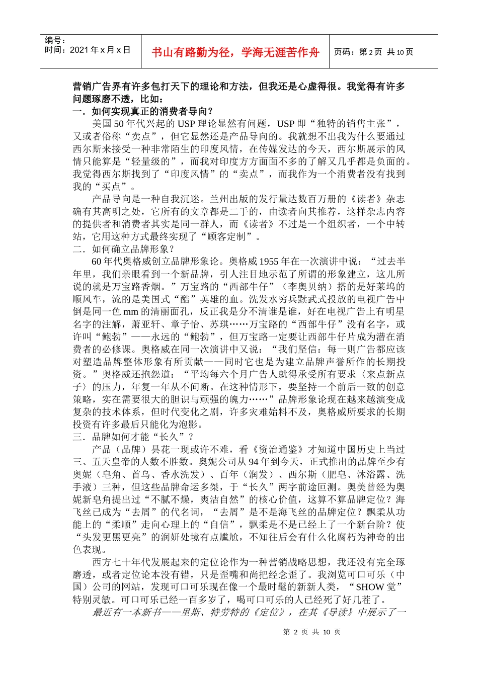 营销菩提树--从根到花建立长久品牌_第2页