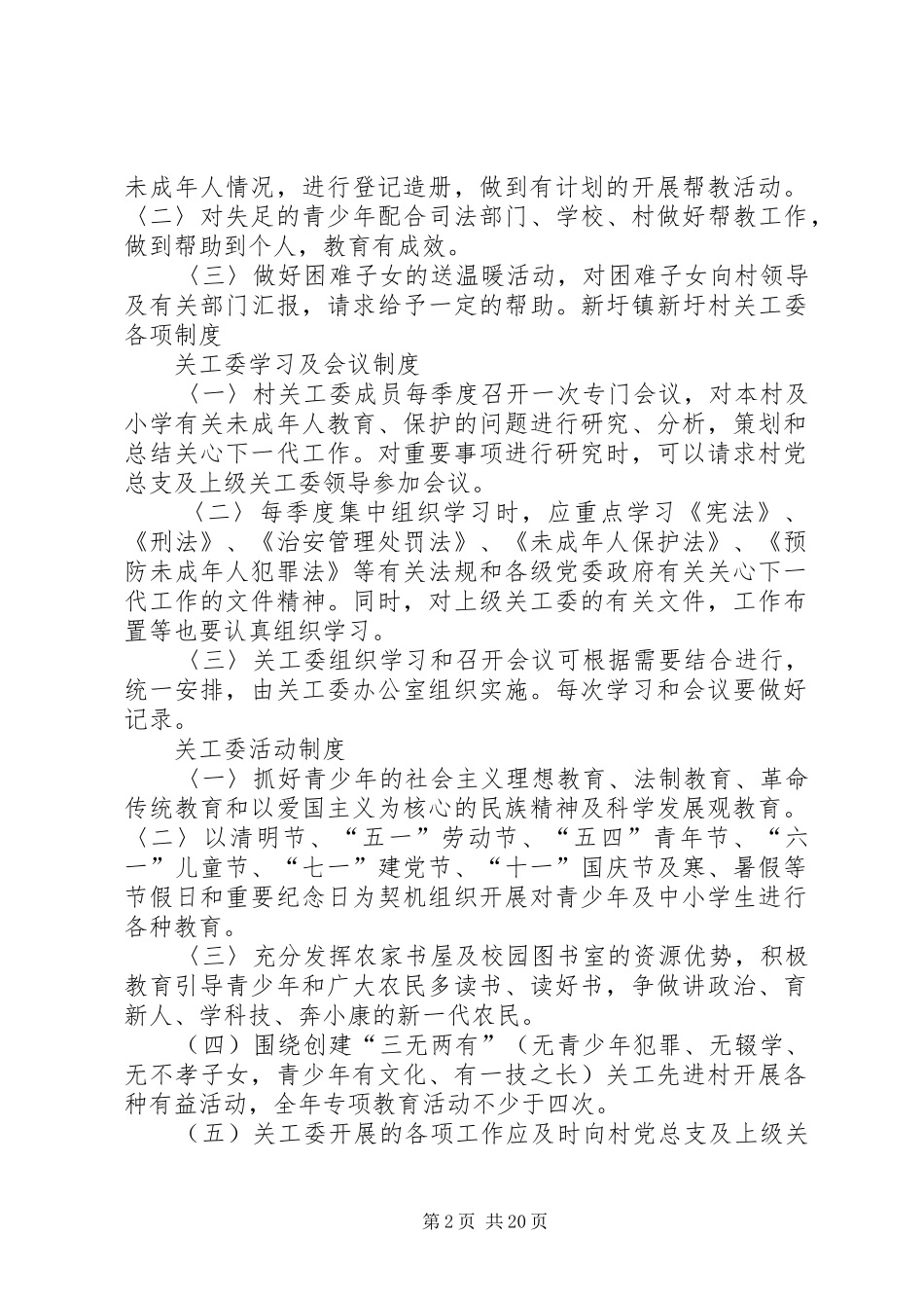 村关工委工作规章制度_第2页