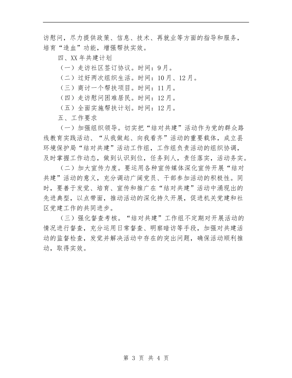 环保局结对共建计划_第3页