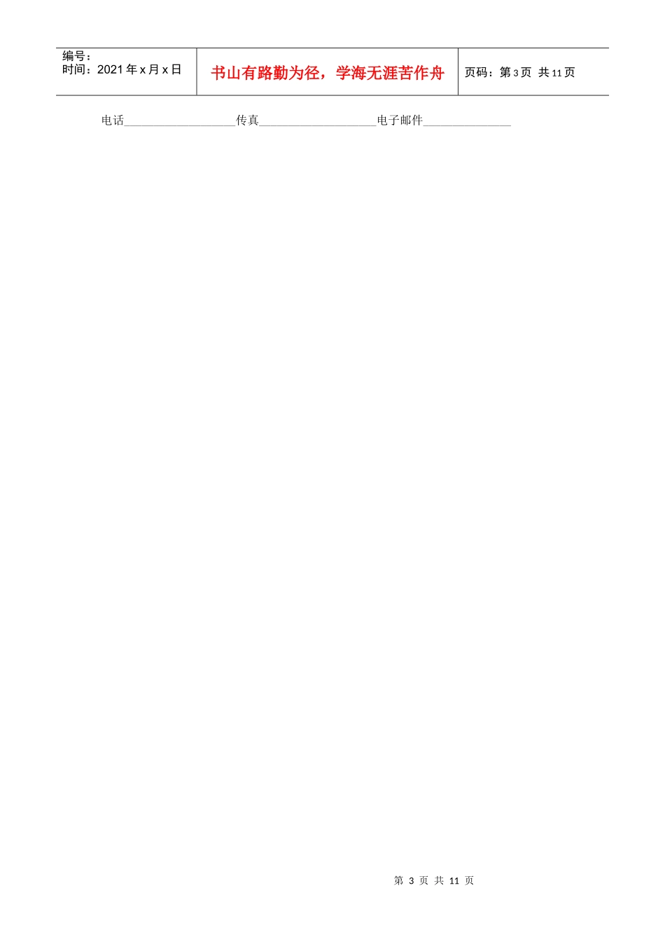 联合国——气候变化与企业契约调查问卷-（一）_第3页