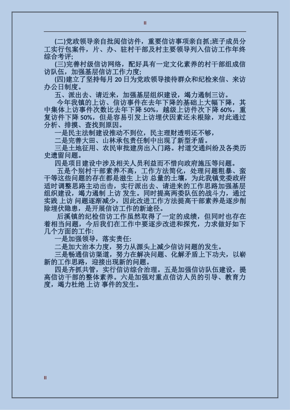 2017年度纪检信访工作总结范文_第2页