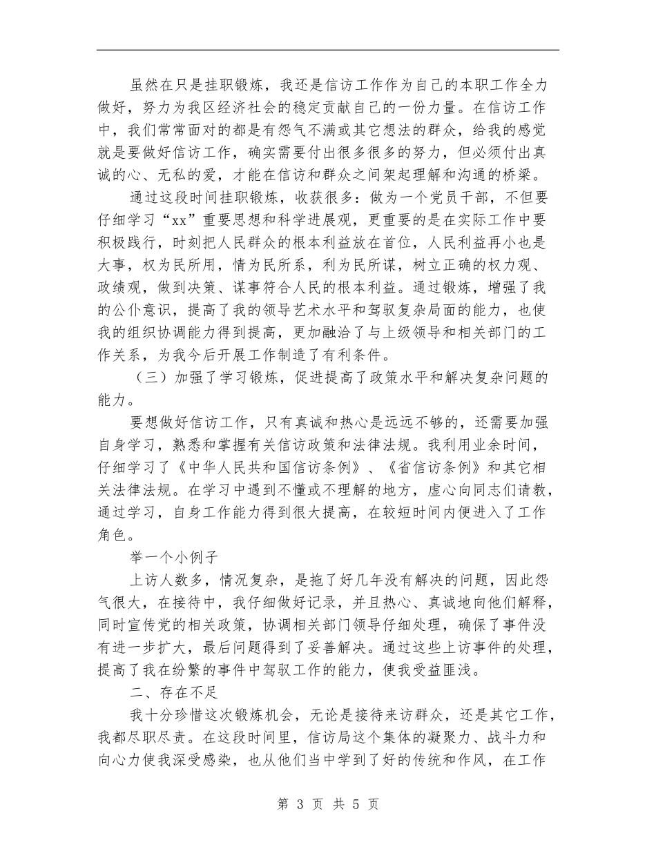 信访监督员个人工作总结_第3页