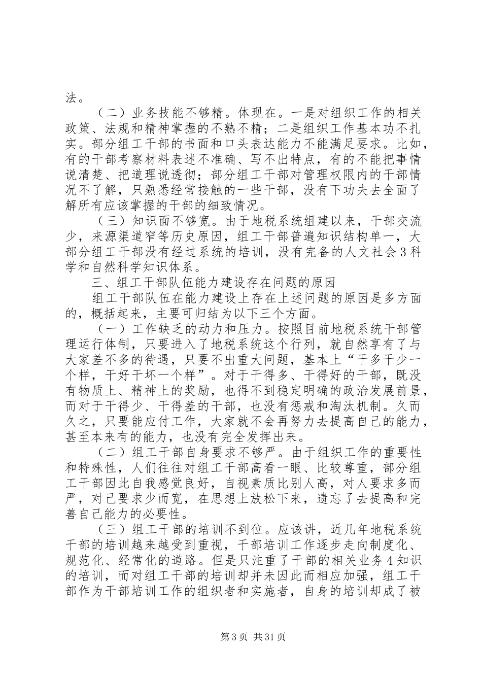 专题：突发事件能力建设与组工干部的职责要求_第3页