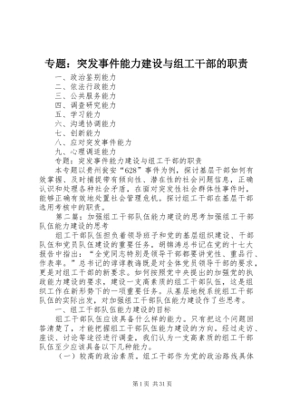 专题：突发事件能力建设与组工干部的职责要求