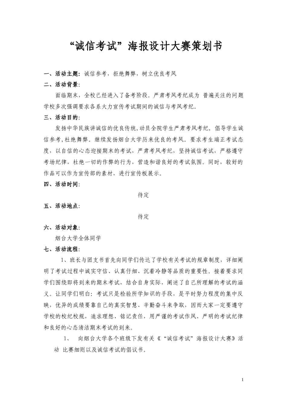 自律学风建设总体策划_第1页