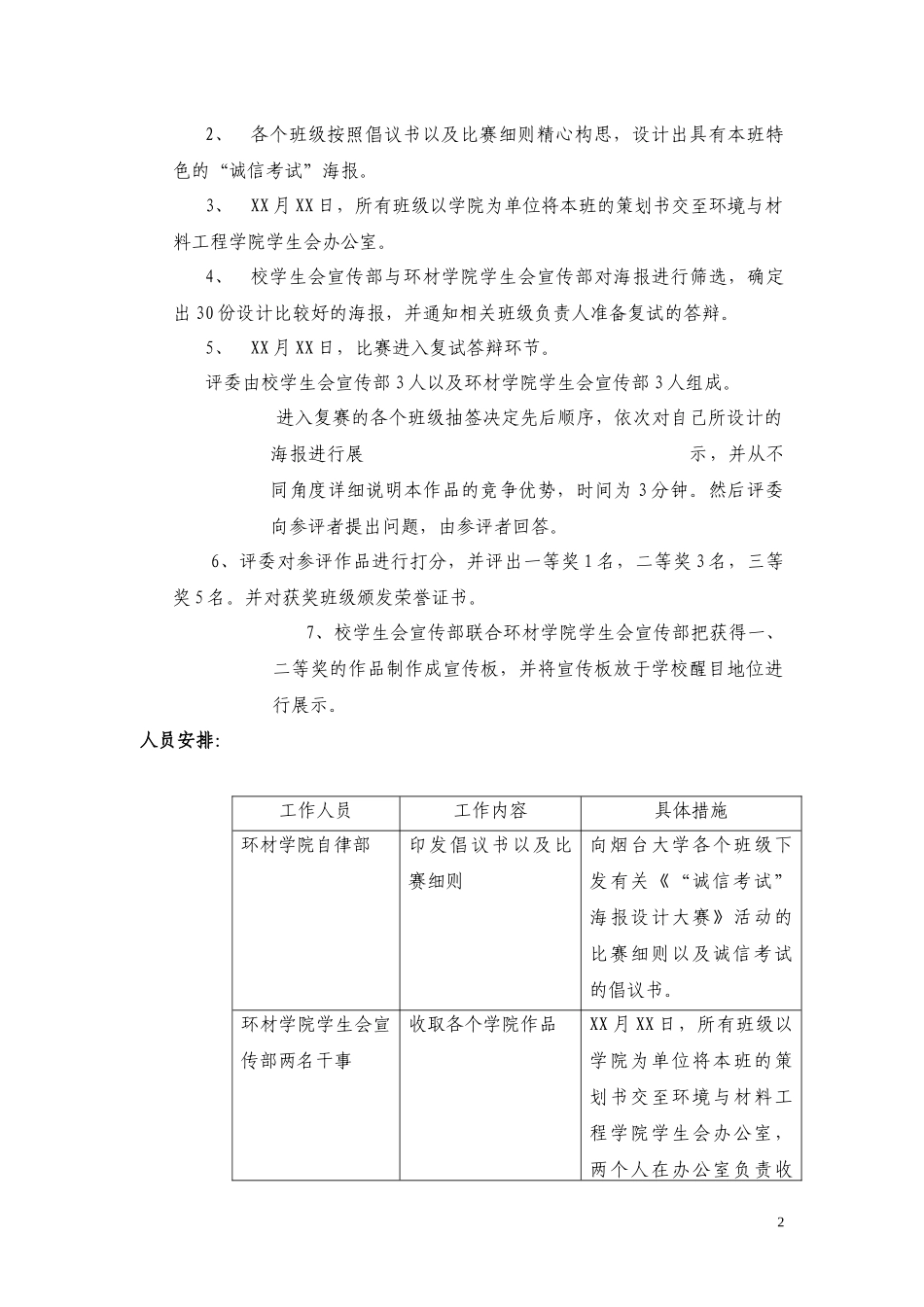 自律学风建设总体策划_第2页