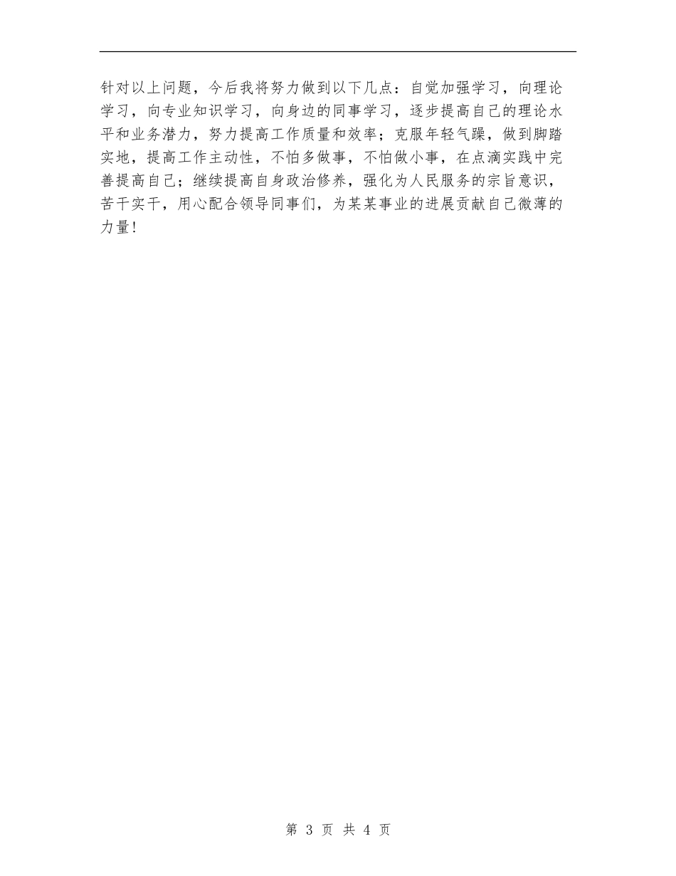 党务工作者半年个人工作总结_第3页