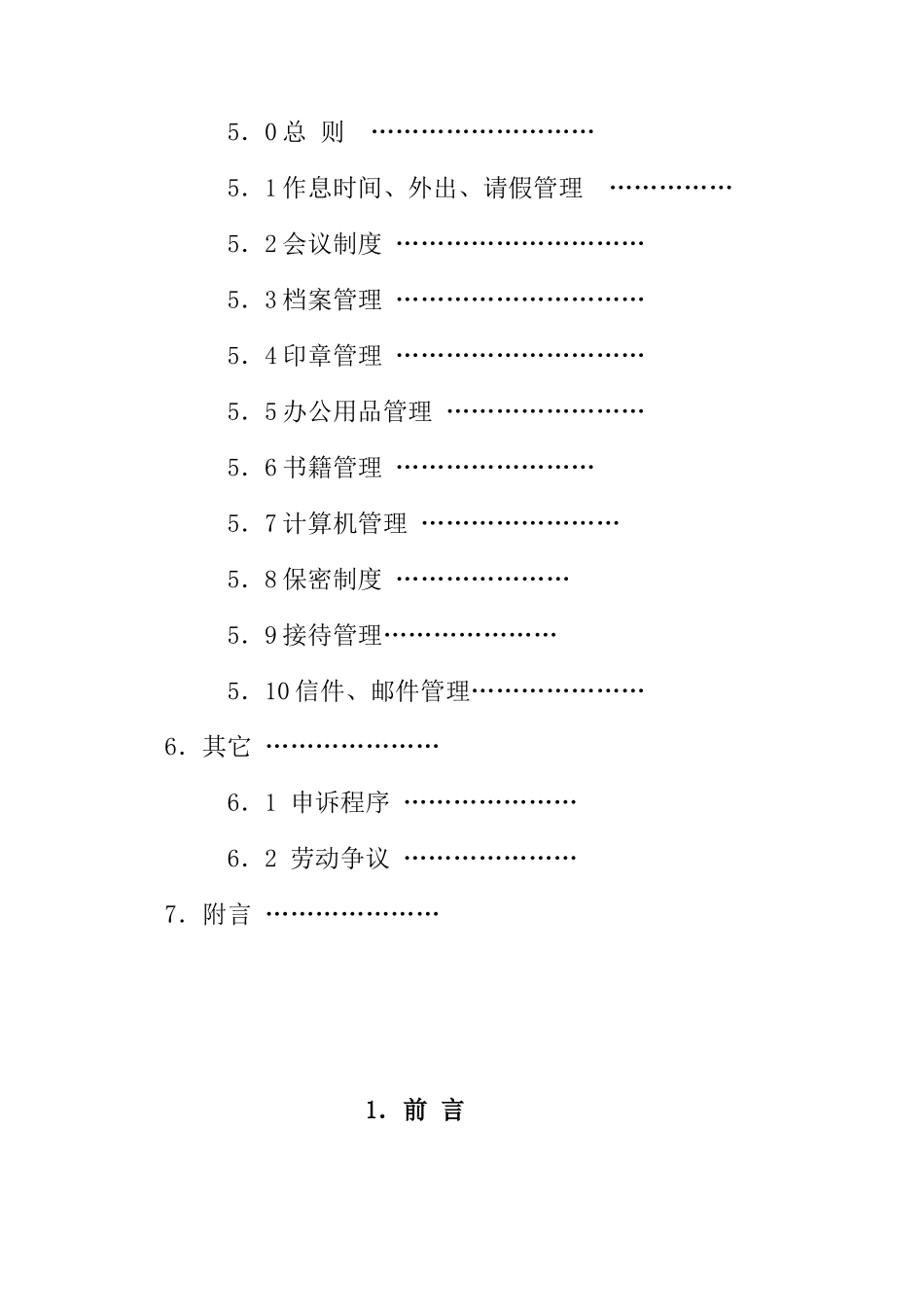装饰公司管理员工制度_第3页